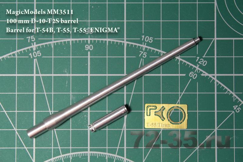 100-мм ствол Д-10Т2С (Т-54Б, Т-55, T-55 
